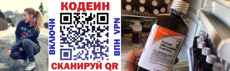 Кодеин напиток Lean (лин)  Сольцы 